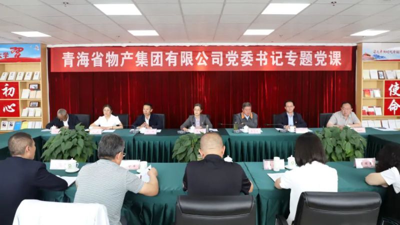 省物產集團黨委舉辦“慶七一、頌黨恩、建新功”聯合主題黨日活動