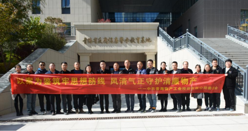 工投黨委、團支部與配送黨委、團支部聯合開展 “以案為鑒筑牢思想防線 風清氣正守護清廉物產” 主題黨日團日活動