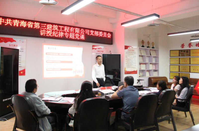 黨課促學明紀律 知行合一強擔當——集團黨委委員、紀委書記赴省三建公司黨支部講授紀律專題黨課