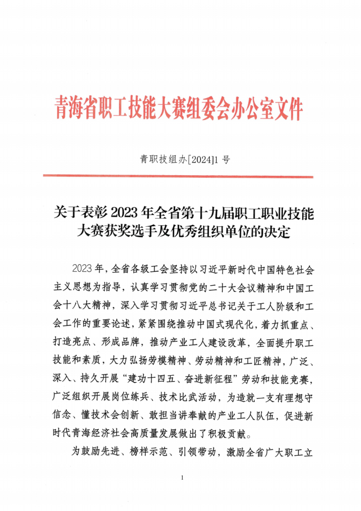 喜報！集團多名職工在全省第十九屆職工職業技能大賽中榮獲佳績