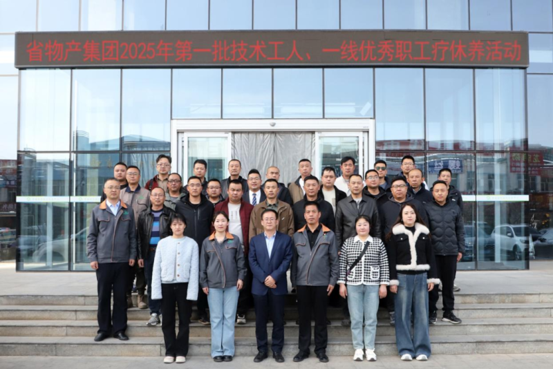 匠心筑夢 療休養賦能——集團第一批技術工人、一線優秀職工療休養活動圓滿結束
