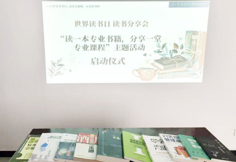 書香啟智 閱見未來——青海昆侖國際酒店舉辦“讀一本專業書籍、分享一堂專業課程” 主題活動