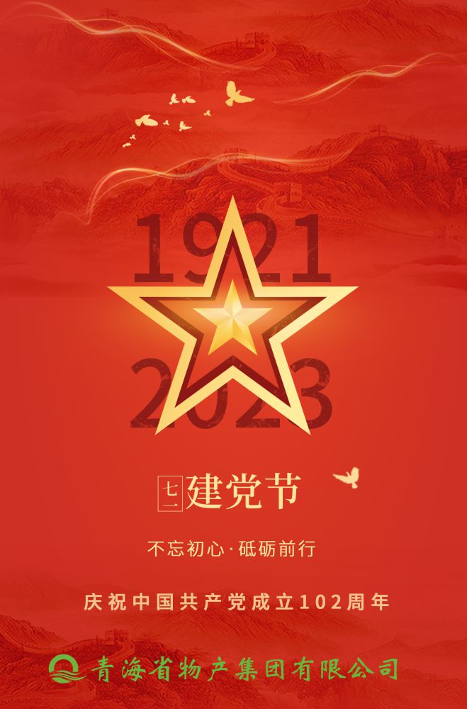 熱烈慶祝中國共產黨成立102周年！
