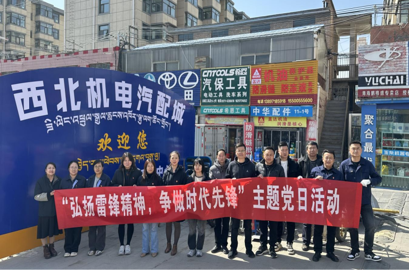 三建公司黨支部、團支部聯合開展“雷鋒月”主題黨日、團日活動