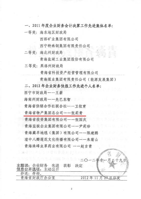物產集團榮獲2011年度財務決算先進單位、2012年度財務快報工作先進個人表彰