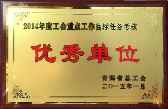 推進工會工作落實，提升服務職工水平