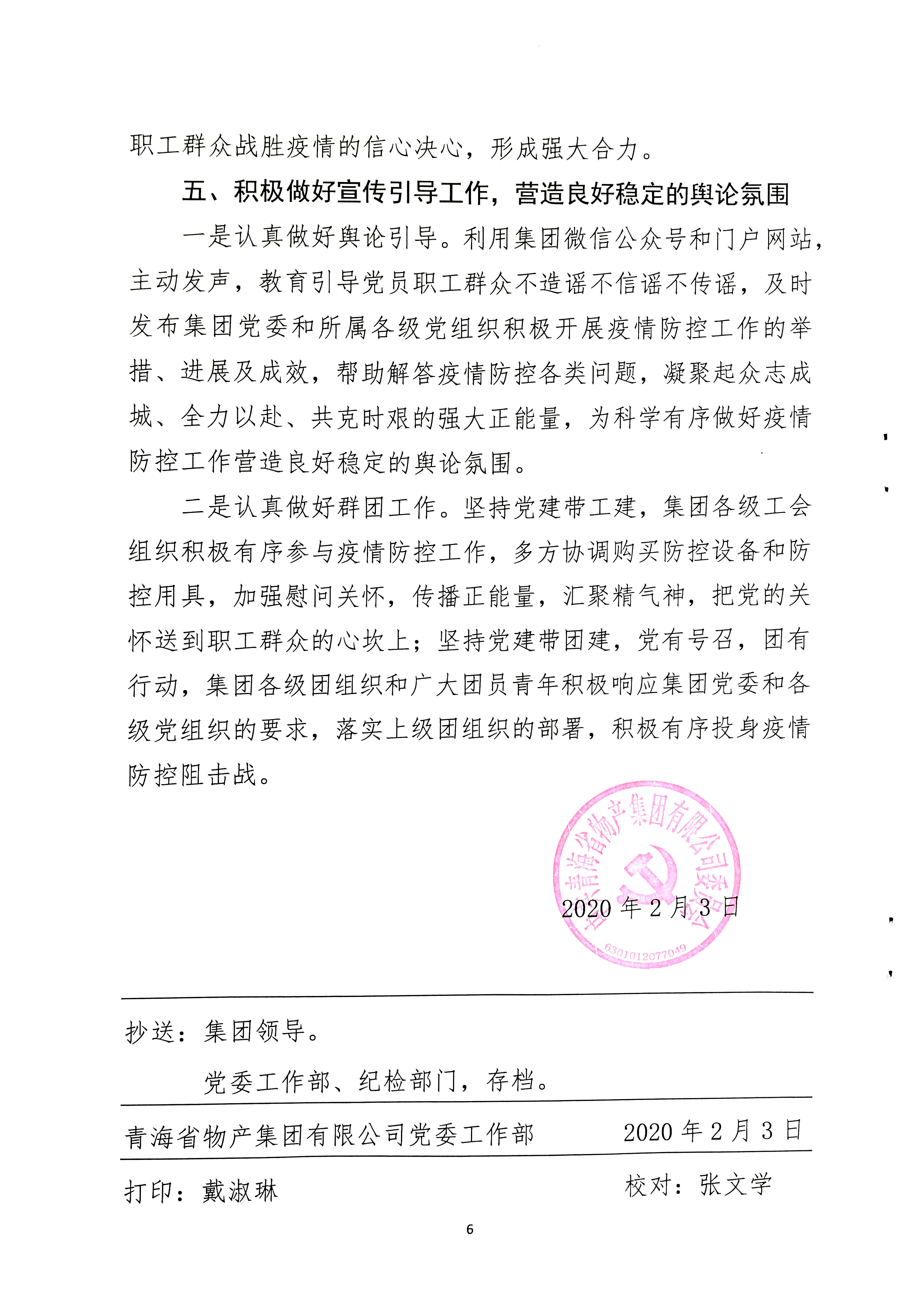 關于學習貫徹中共中央《關于加強黨的領導，為打贏疫情防控阻擊戰提供堅強政治保證