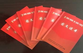 物產配送公司黨委編印《中國共產黨廉潔自律準則、中國共產黨紀律處分條例》圖文讀本