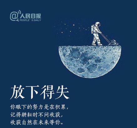 輕裝上陣，重新出發，愿不負春的耕耘，夏的拼搏